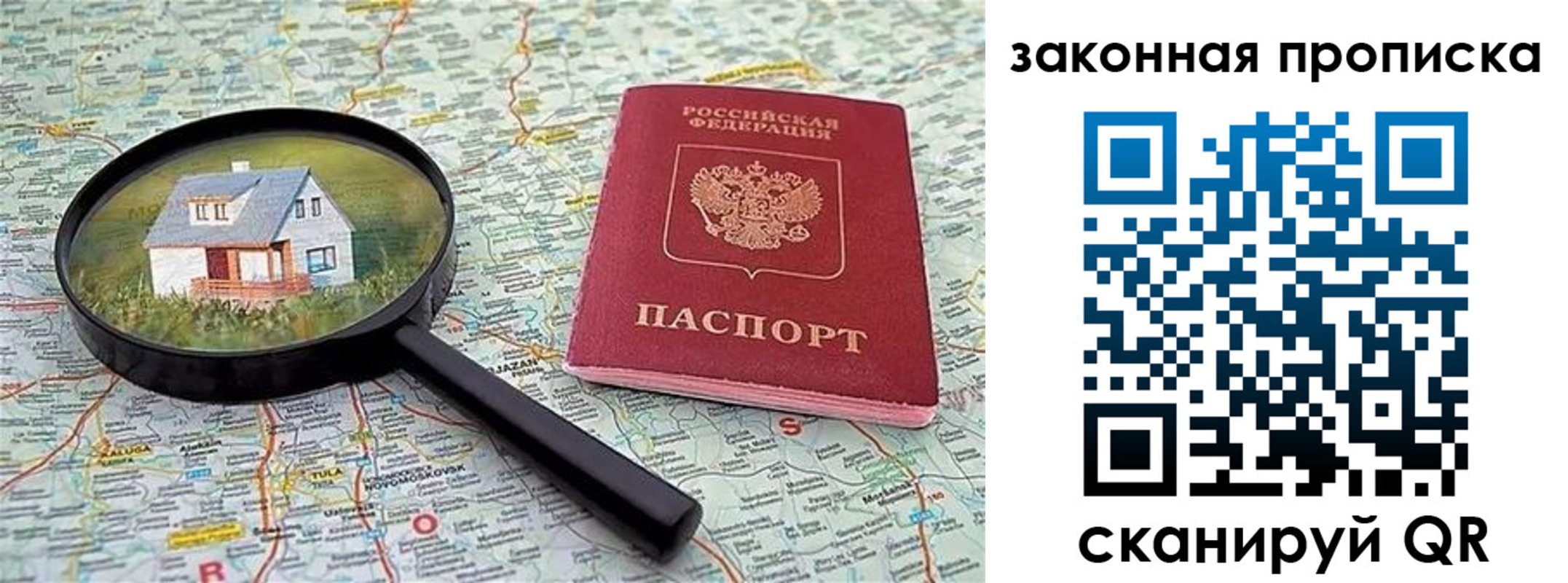 купить прописку в Ермолино